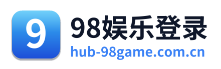 98娱乐登录